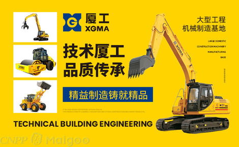 廈工xgma品牌介紹 廈工裝載機(jī) 壓路機(jī) 推土機(jī) 挖掘機(jī)