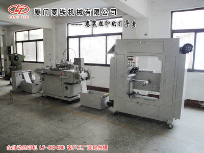 全自動薄膜開關絲印機(LTA-460)|產品中心|菱鐵(廈門)機械