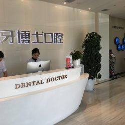 牙博士口腔 專業連鎖診療服務，守護全民口腔健康